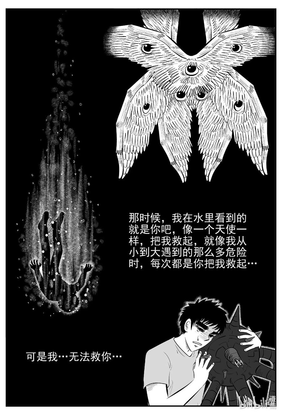 小智怪谈 545 回家之路 第11页