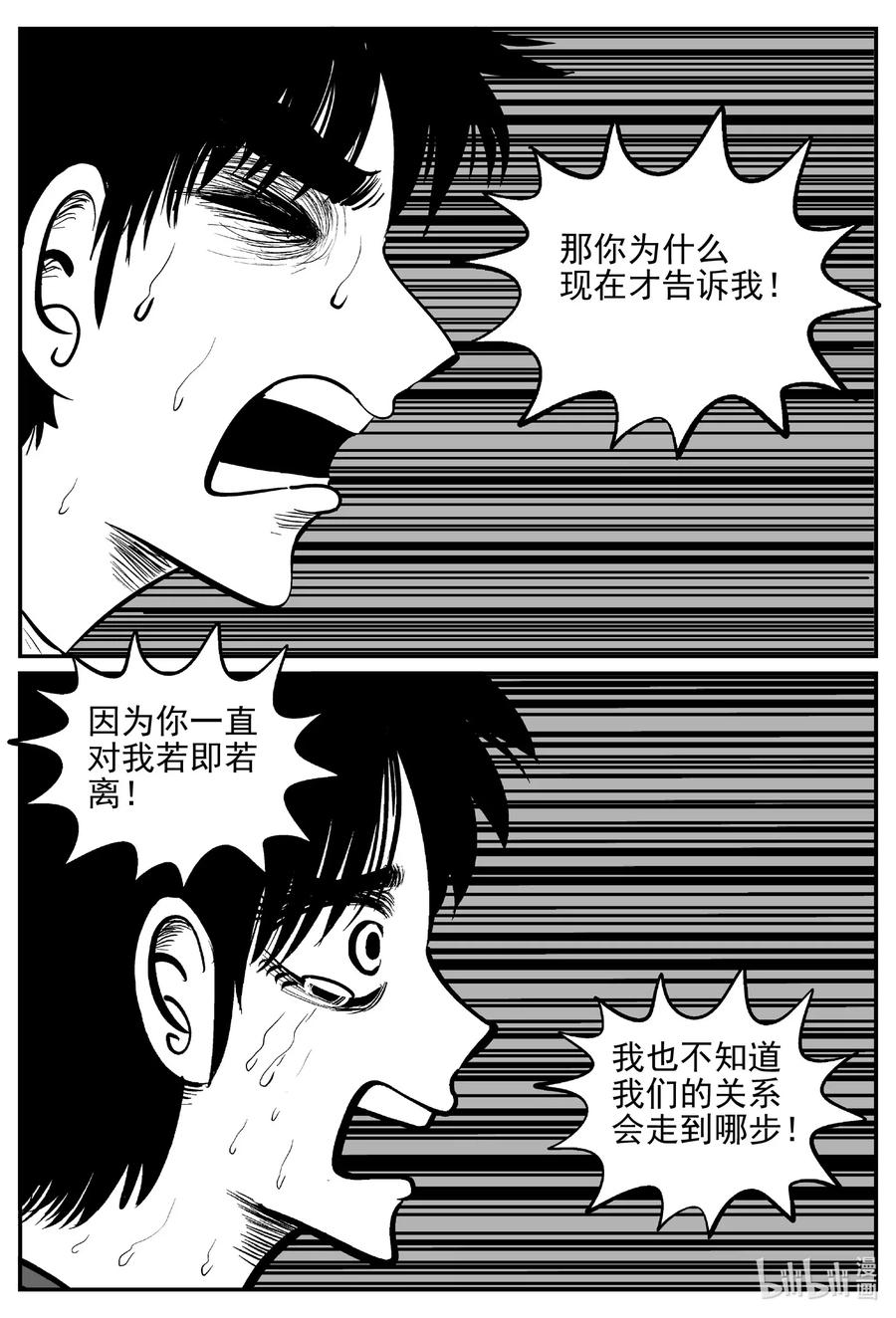 小智怪谈 546 回家之路 第7页