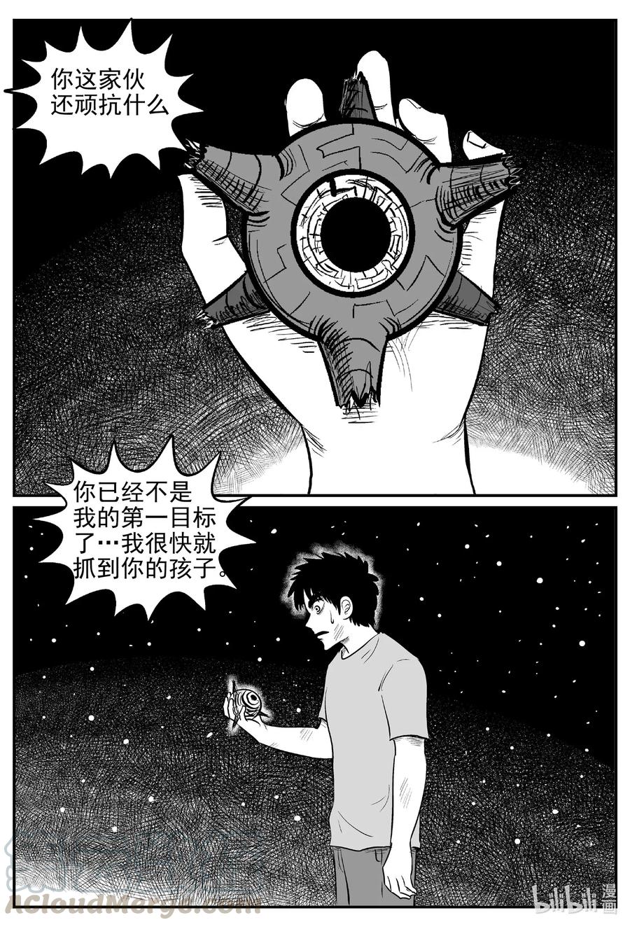 小智怪谈 546 回家之路 第12页