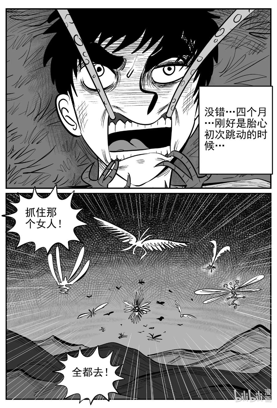 小智怪谈 546 回家之路 第8页