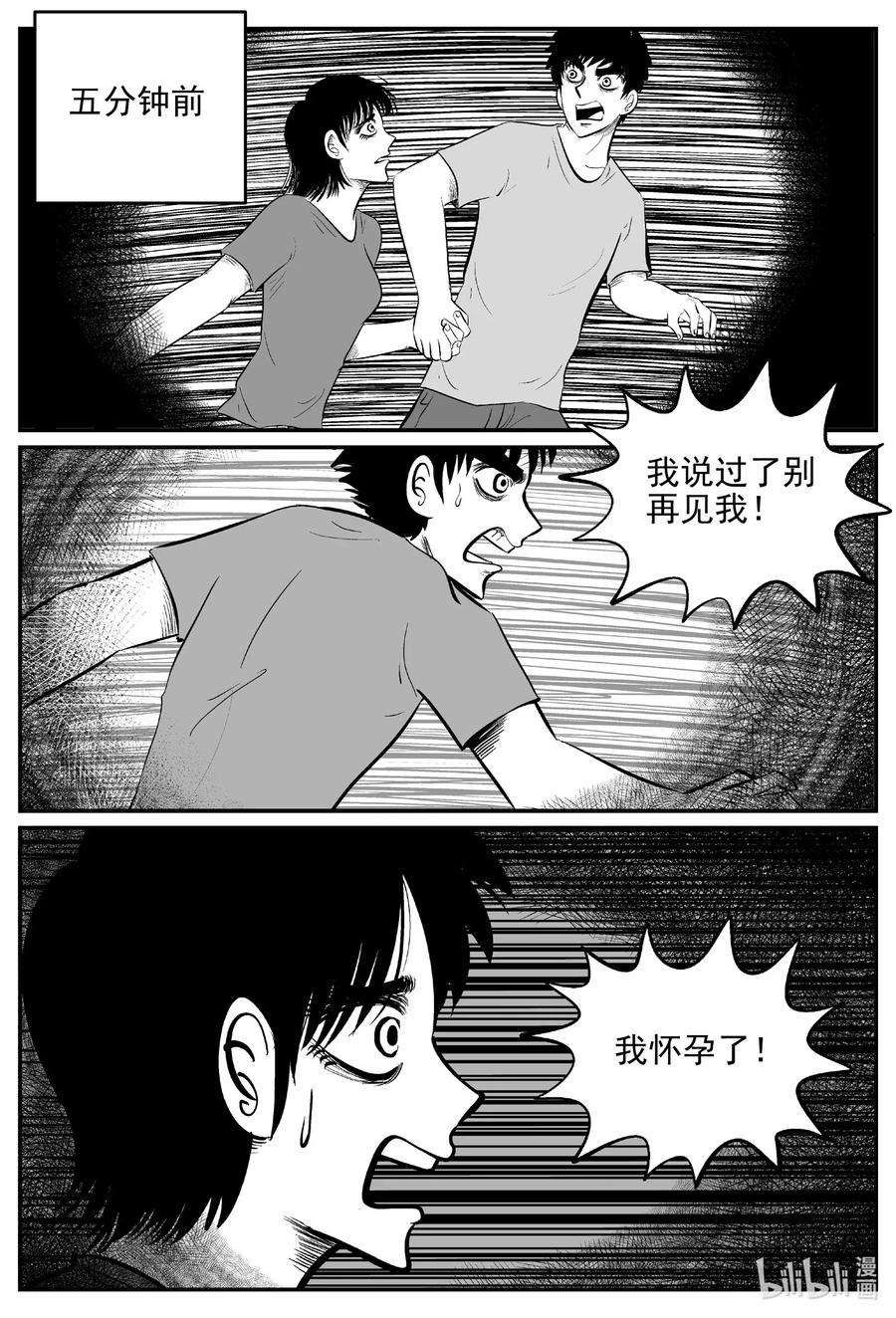 小智怪谈 546 回家之路 第5页