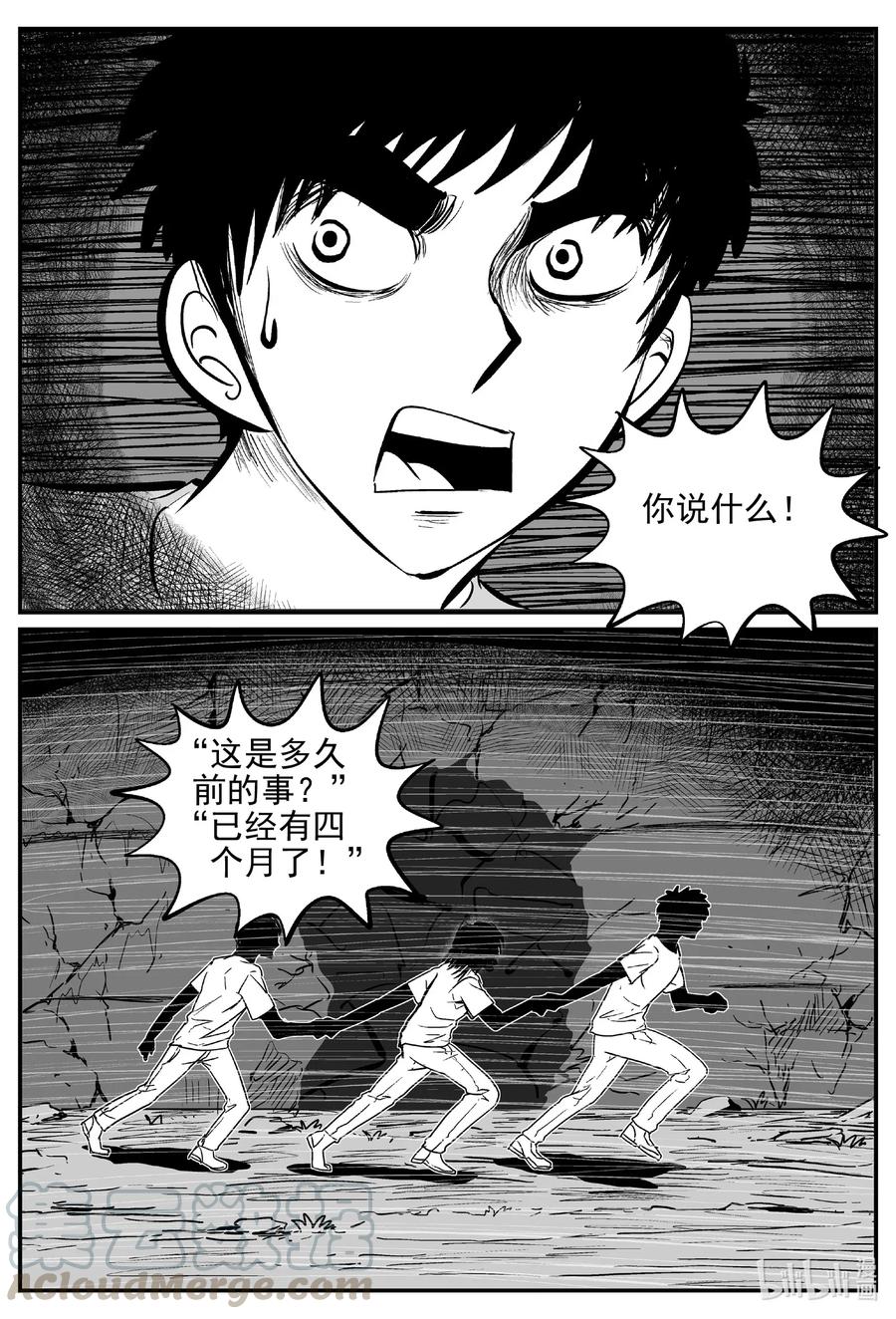 小智怪谈 546 回家之路 第6页