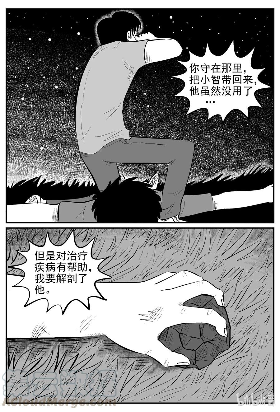 小智怪谈 546 回家之路 第9页