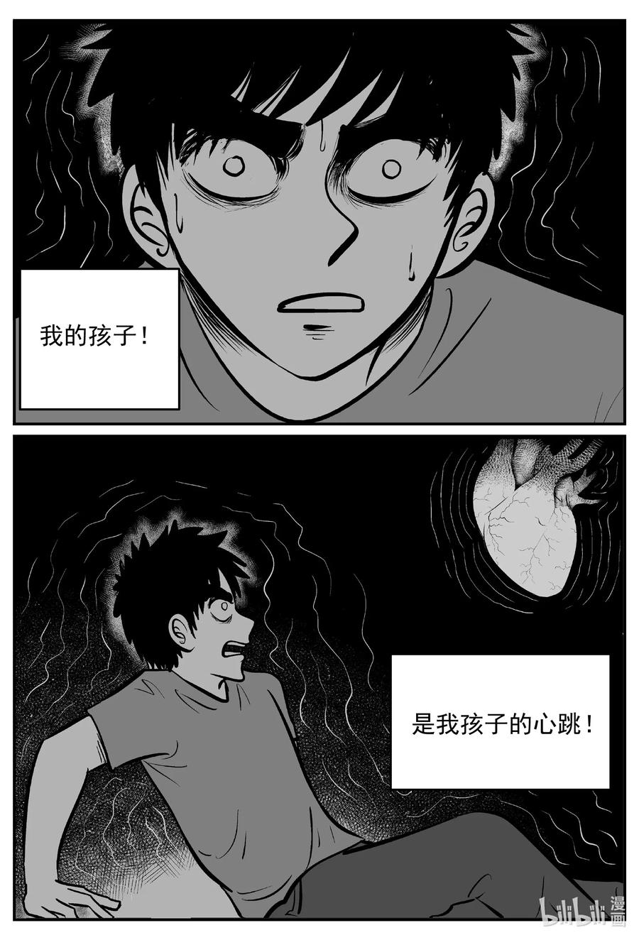 小智怪谈 546 回家之路 第4页