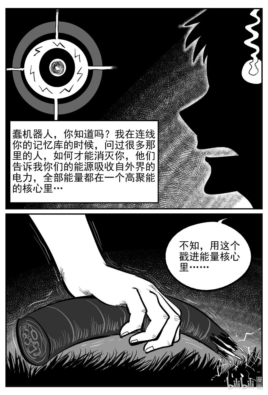 小智怪谈 546 回家之路 第13页