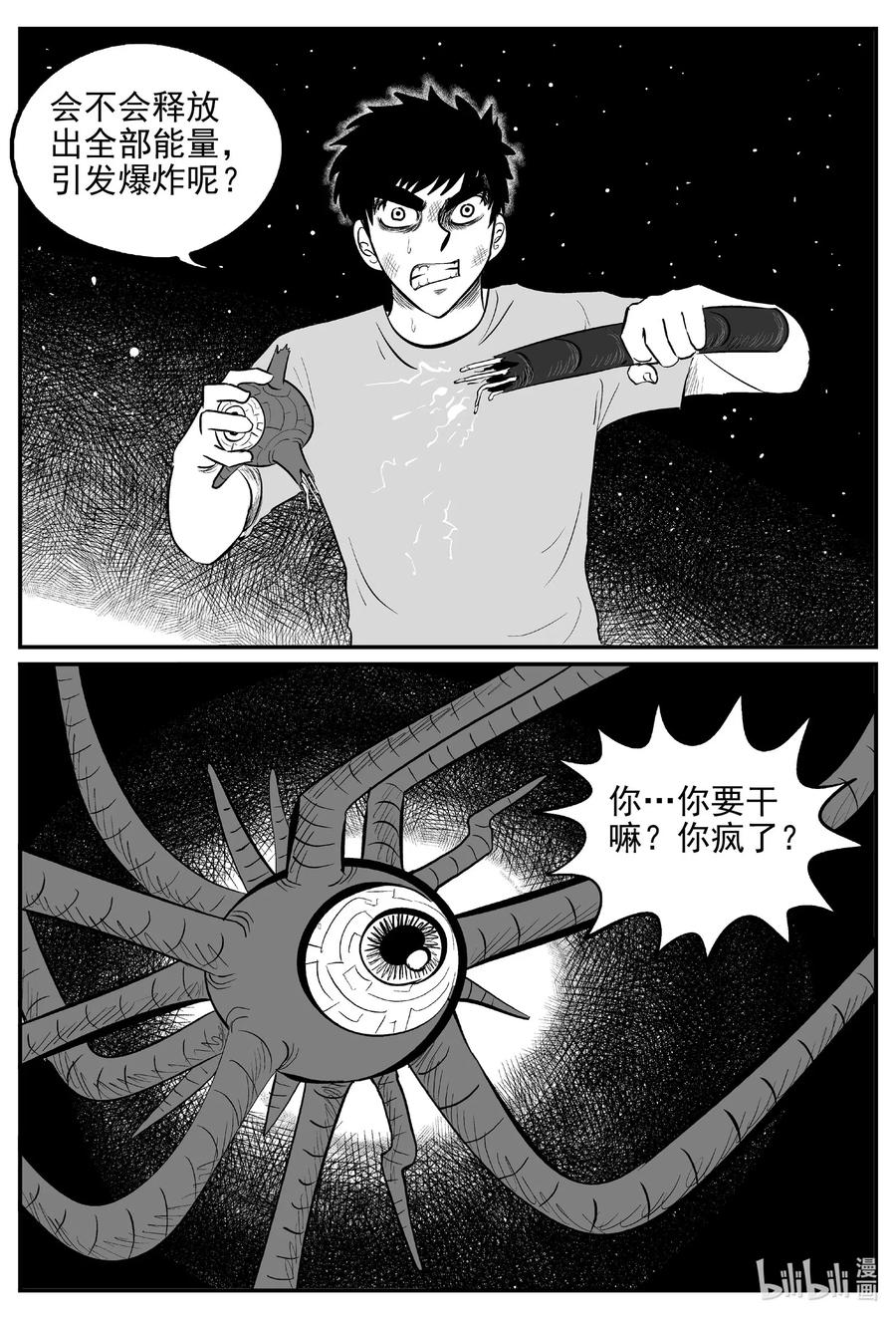 小智怪谈 546 回家之路 第14页