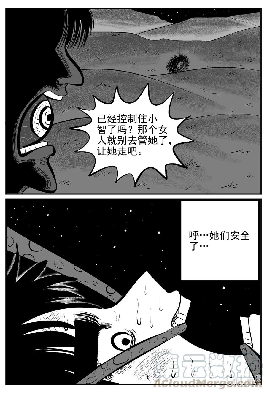 小智怪谈 546 回家之路 第1页