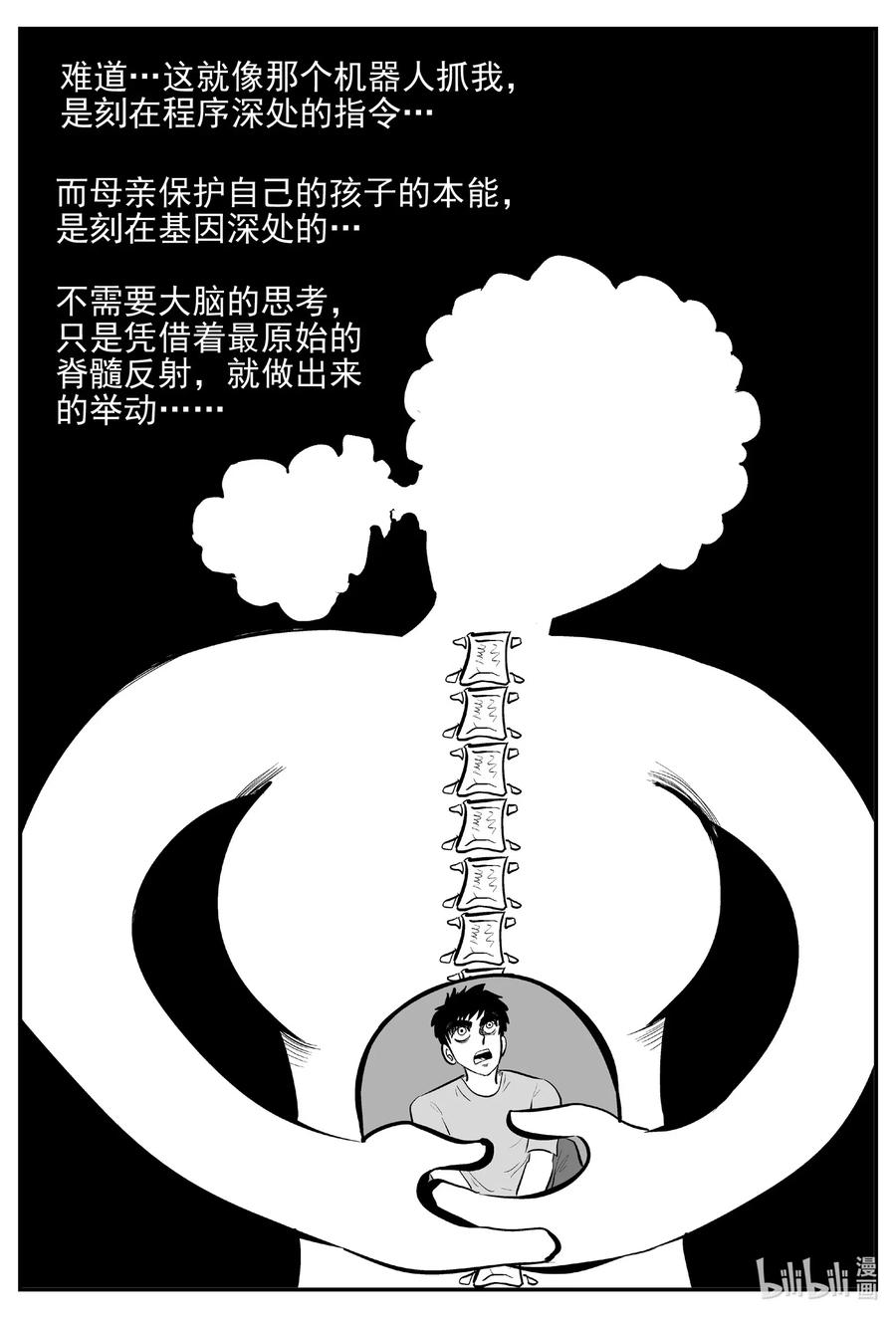 小智怪谈 547 回家之路 第4页