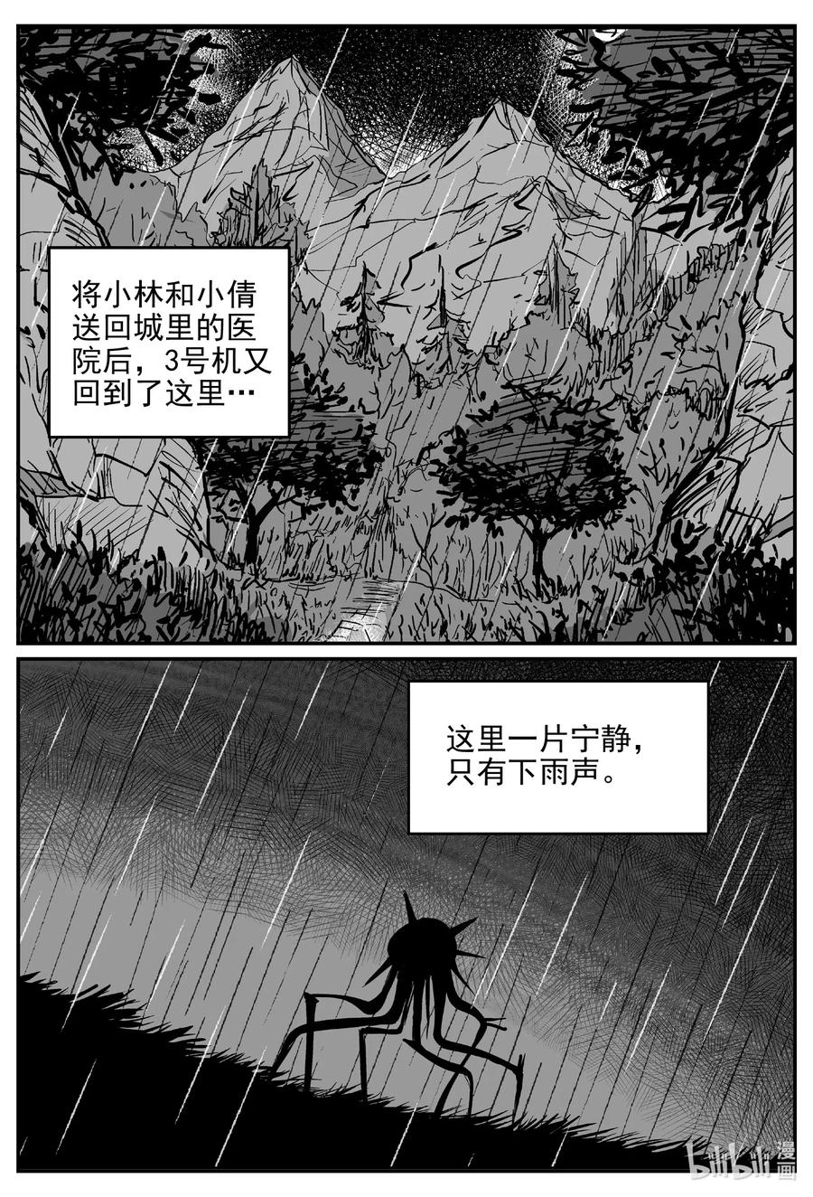 小智怪谈 547 回家之路 第16页