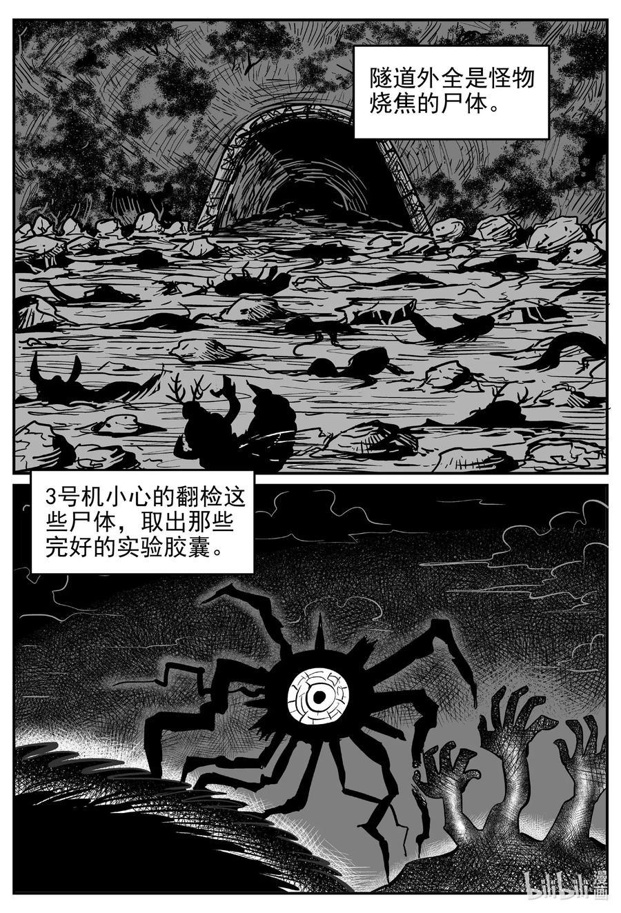小智怪谈 547 回家之路 第17页