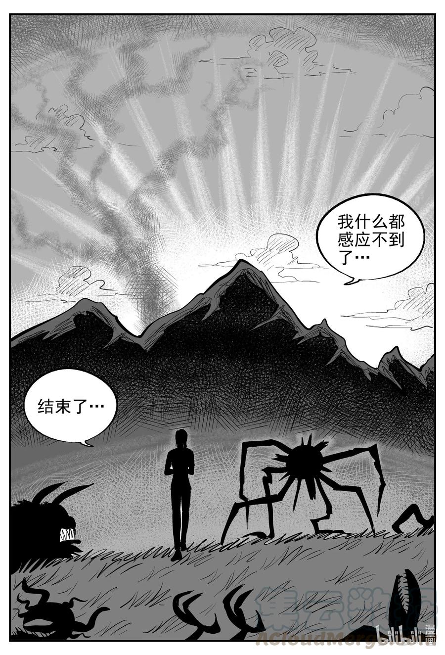 小智怪谈 547 回家之路 第15页
