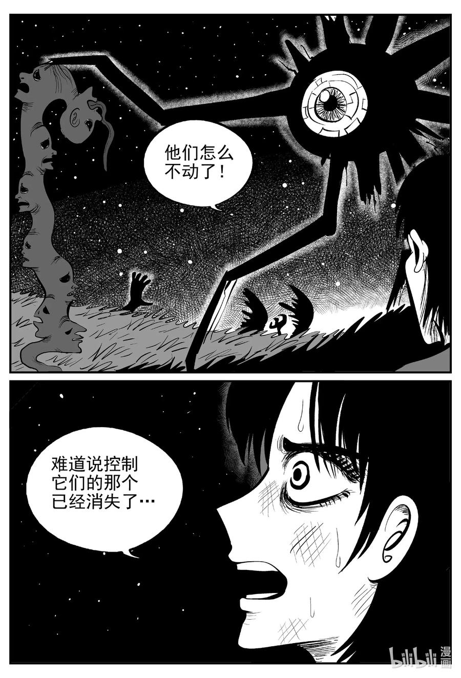 小智怪谈 547 回家之路 第13页