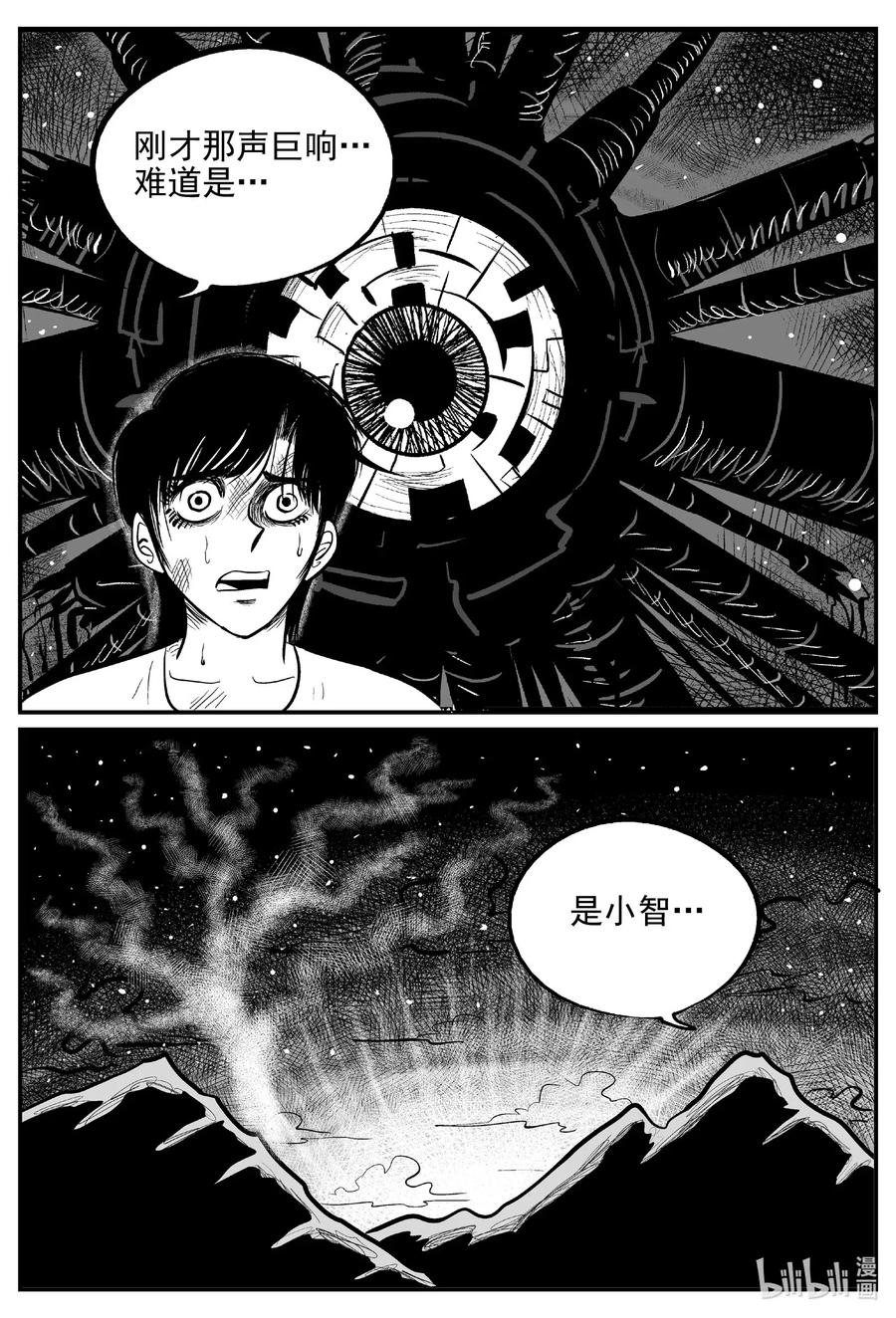 小智怪谈 547 回家之路 第14页