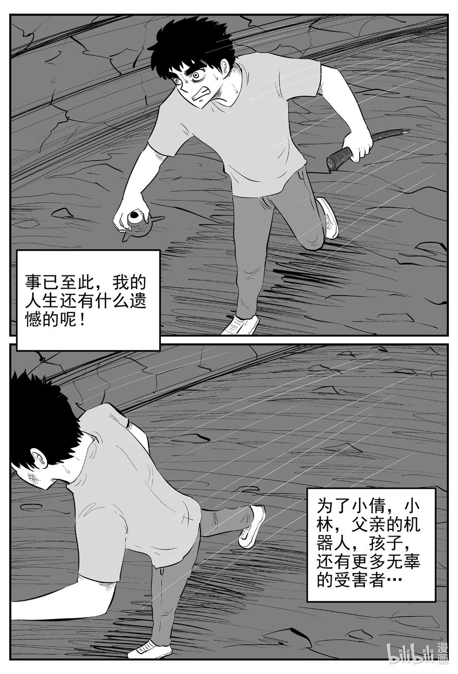小智怪谈 547 回家之路 第8页