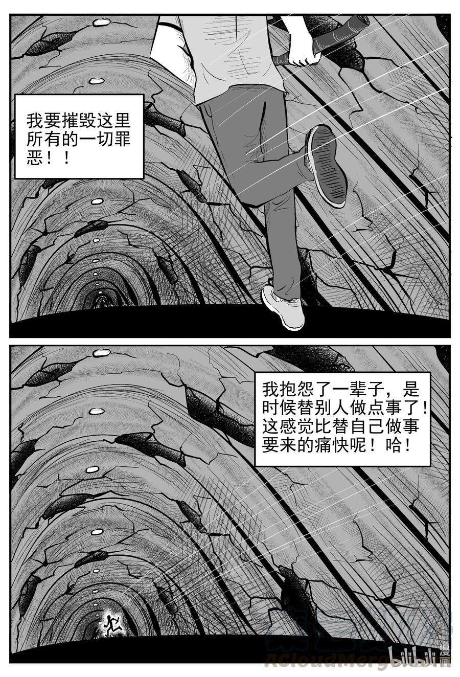 小智怪谈 547 回家之路 第9页
