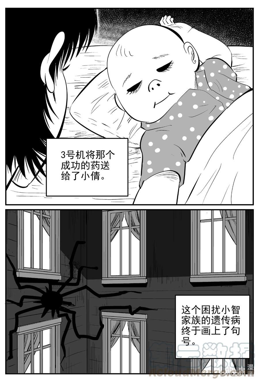 小智怪谈 548 回家之路 第3页