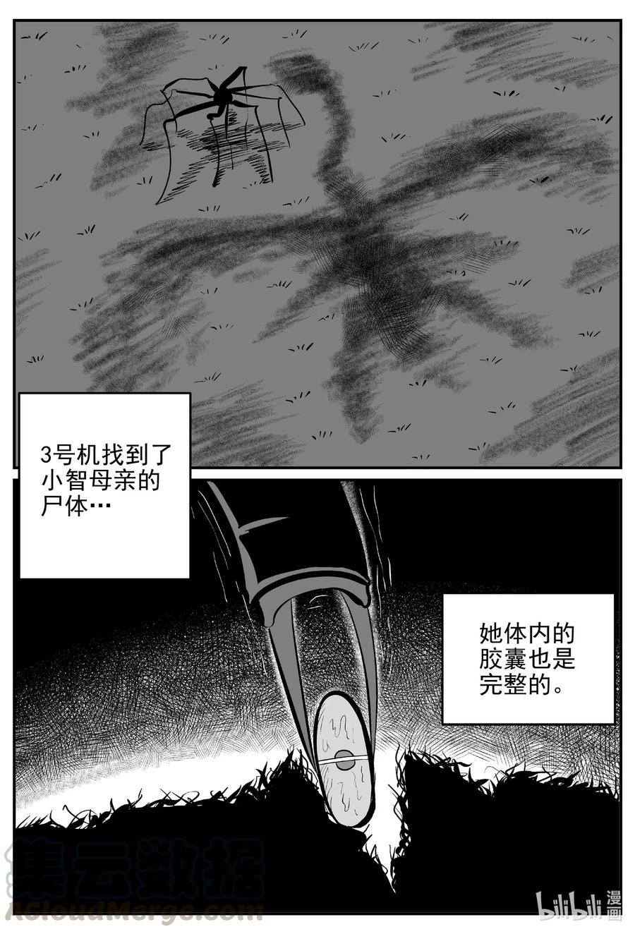 小智怪谈 548 回家之路 第1页