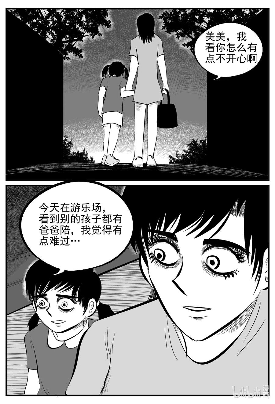 小智怪谈 548 回家之路 第6页