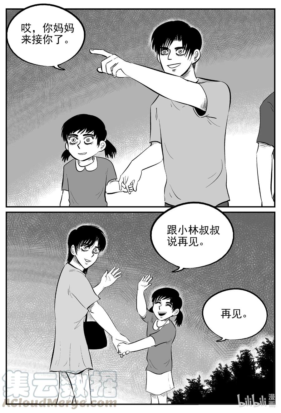 小智怪谈 548 回家之路 第5页
