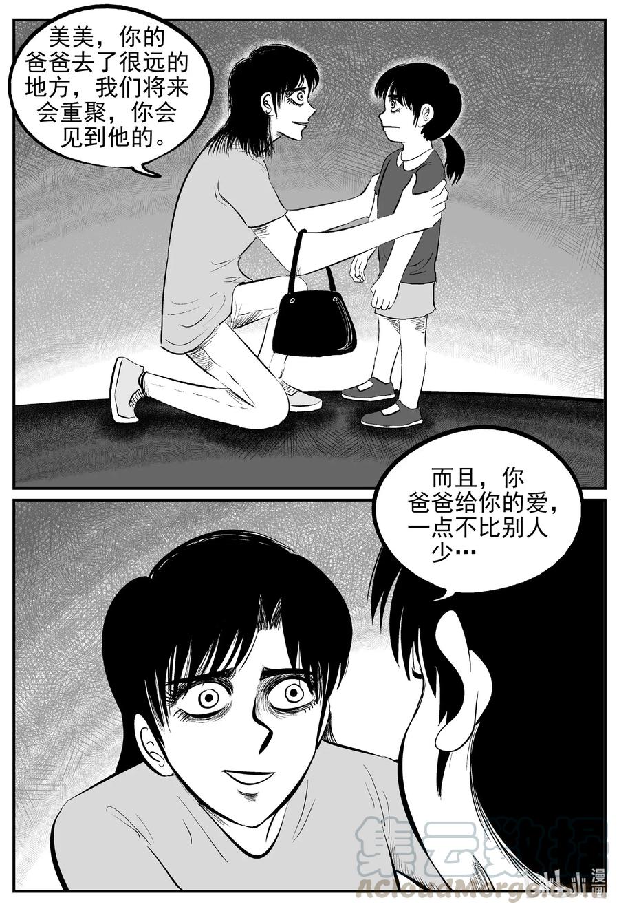 小智怪谈 548 回家之路 第7页