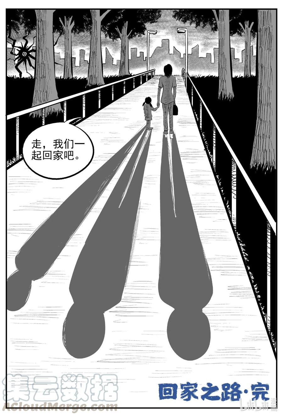 小智怪谈 548 回家之路 第9页