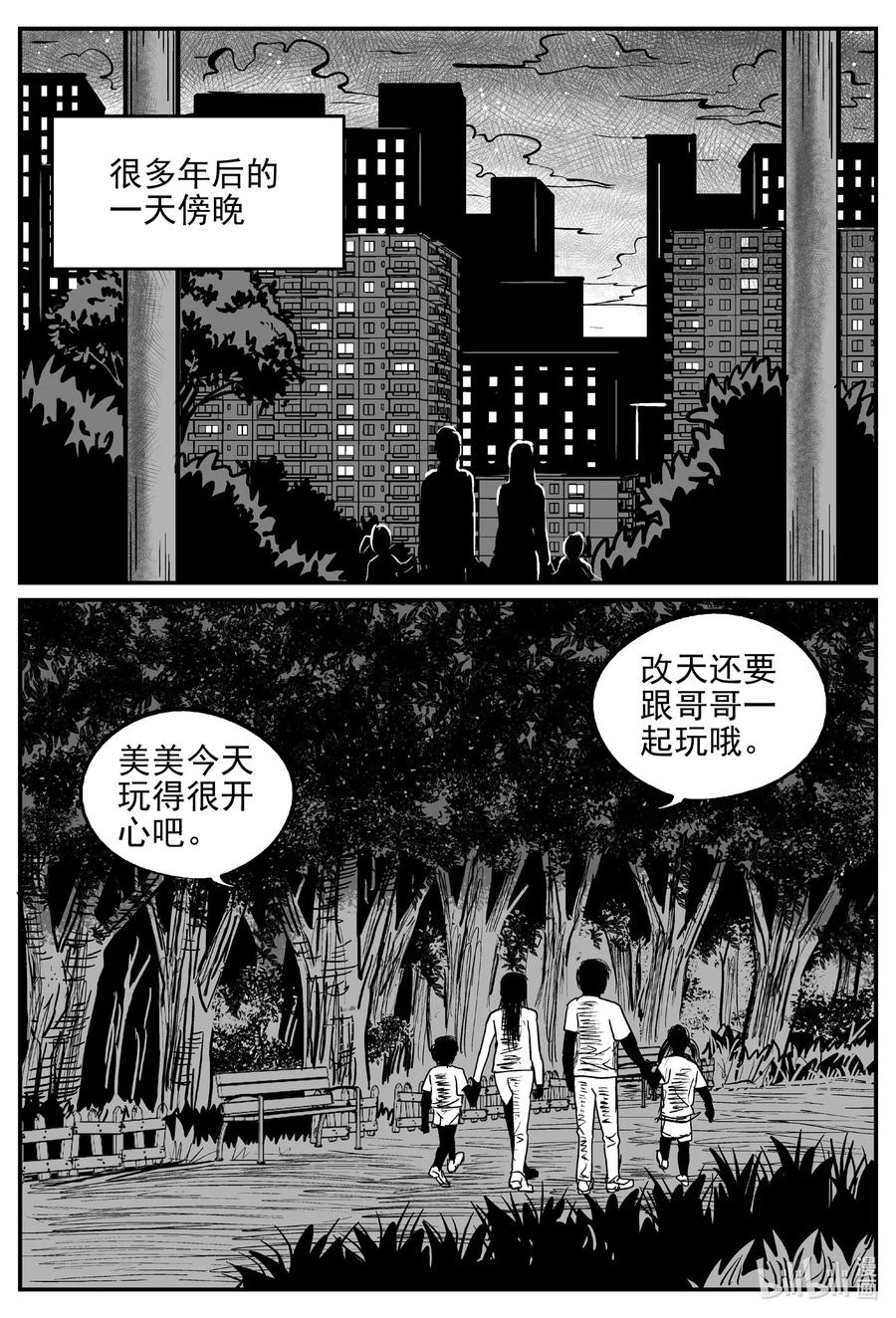小智怪谈 548 回家之路 第4页