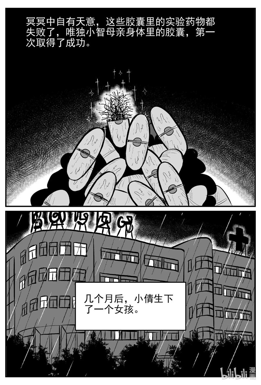 小智怪谈 548 回家之路 第2页