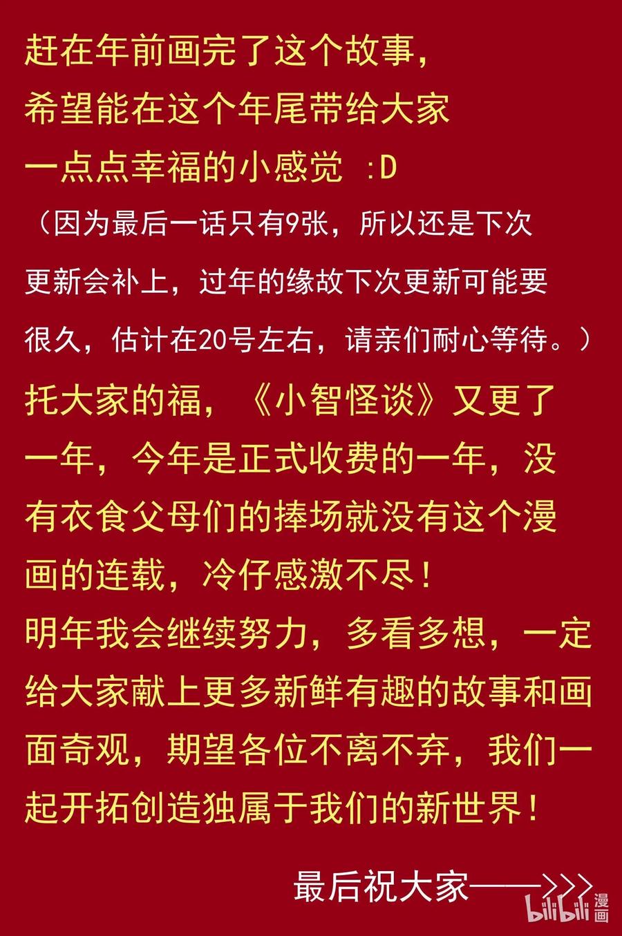 小智怪谈 548 回家之路 第10页