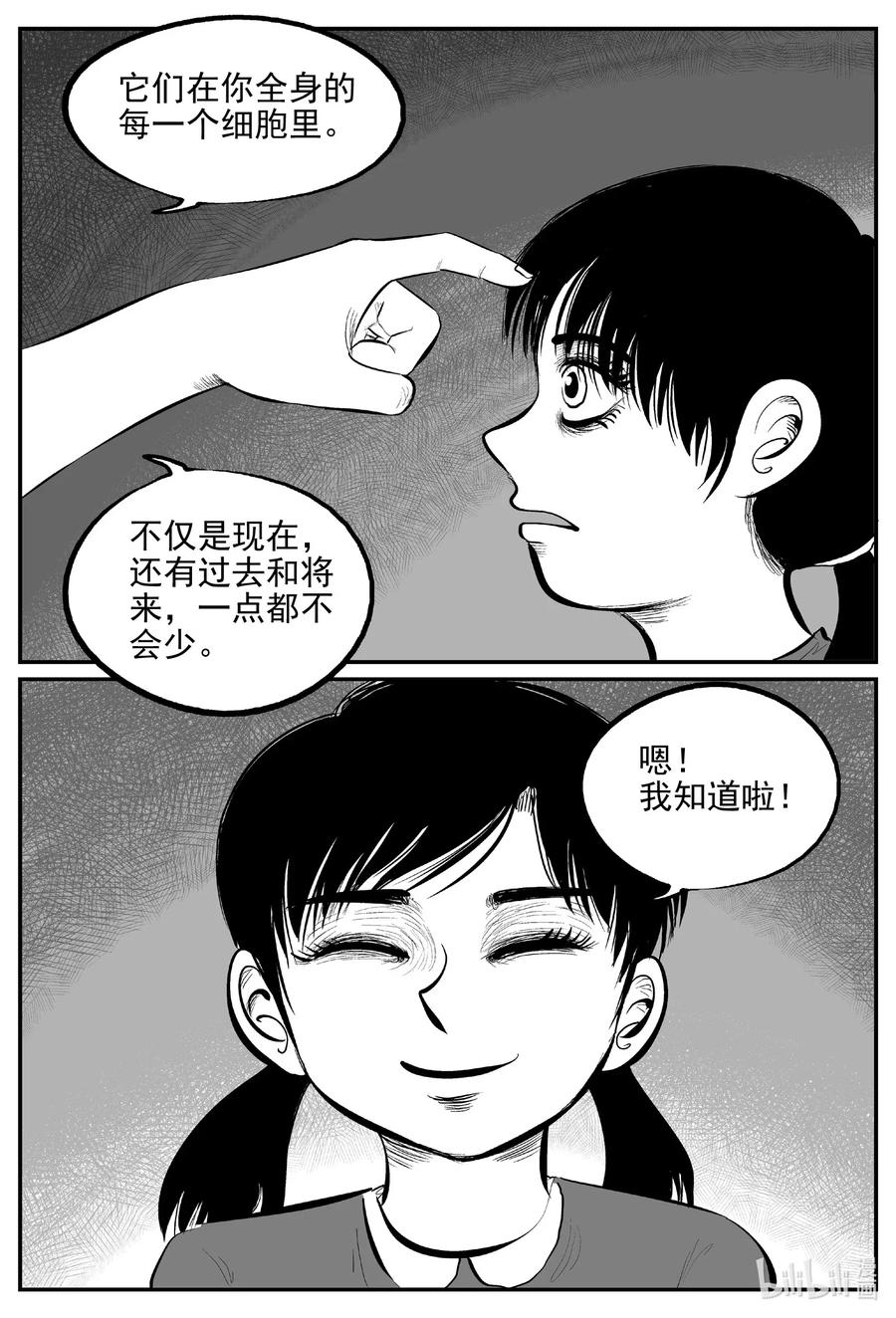 小智怪谈 548 回家之路 第8页