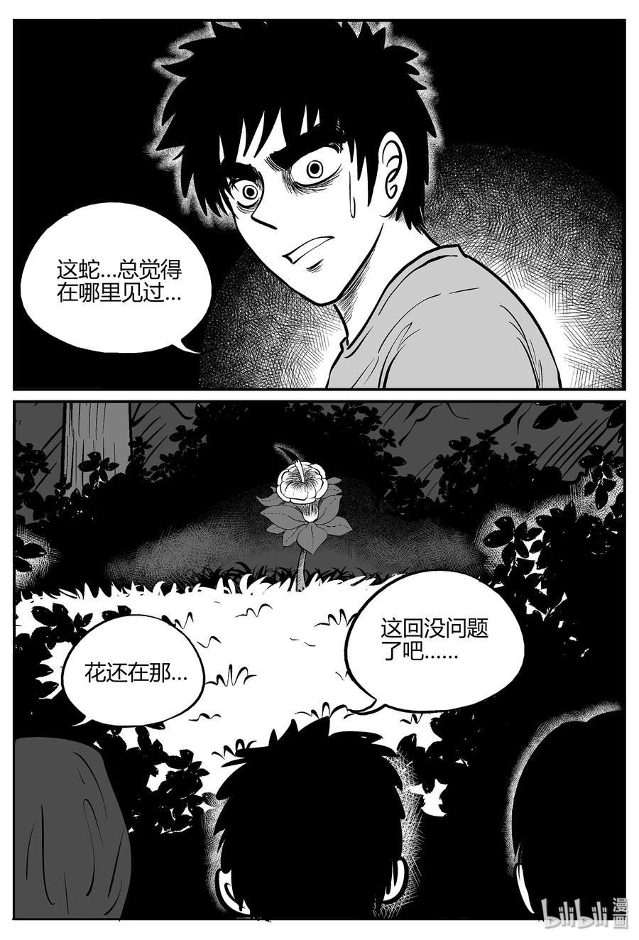 小智怪谈 054 它5（11） 第21页