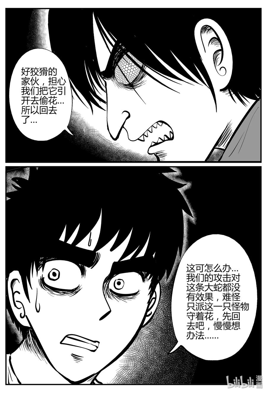 小智怪谈 054 它5（11） 第9页