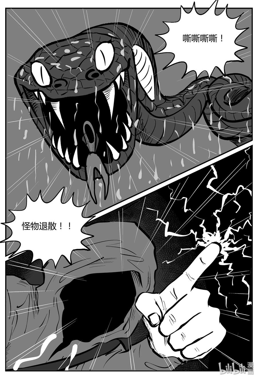 小智怪谈 054 它5（11） 第2页