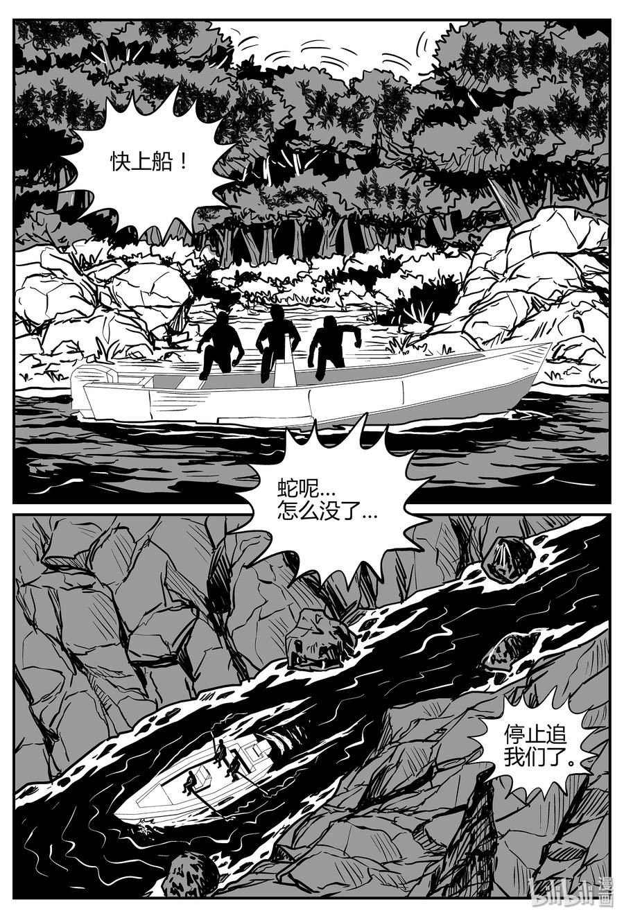 小智怪谈 054 它5（11） 第8页
