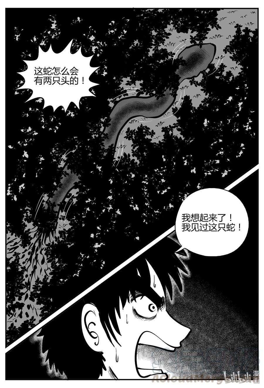 小智怪谈 054 它5（11） 第25页