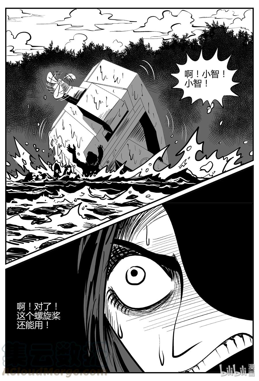 小智怪谈 054 它5（11） 第13页