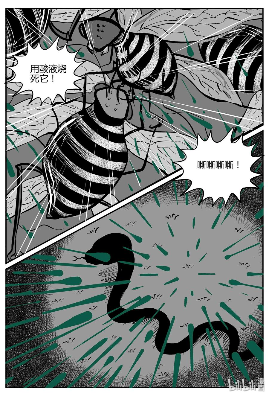 小智怪谈 054 它5（11） 第5页
