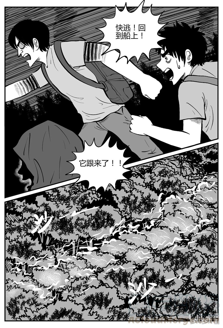 小智怪谈 054 它5（11） 第7页