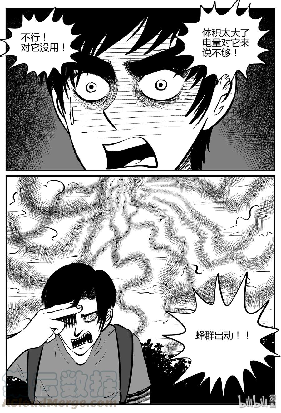 小智怪谈 054 它5（11） 第4页