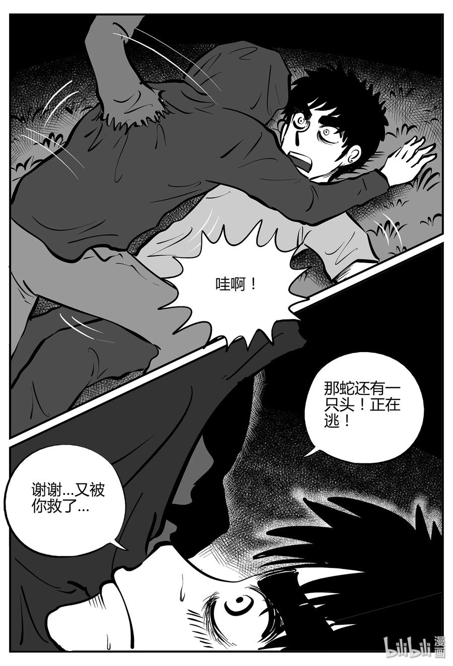 小智怪谈 054 它5（11） 第24页