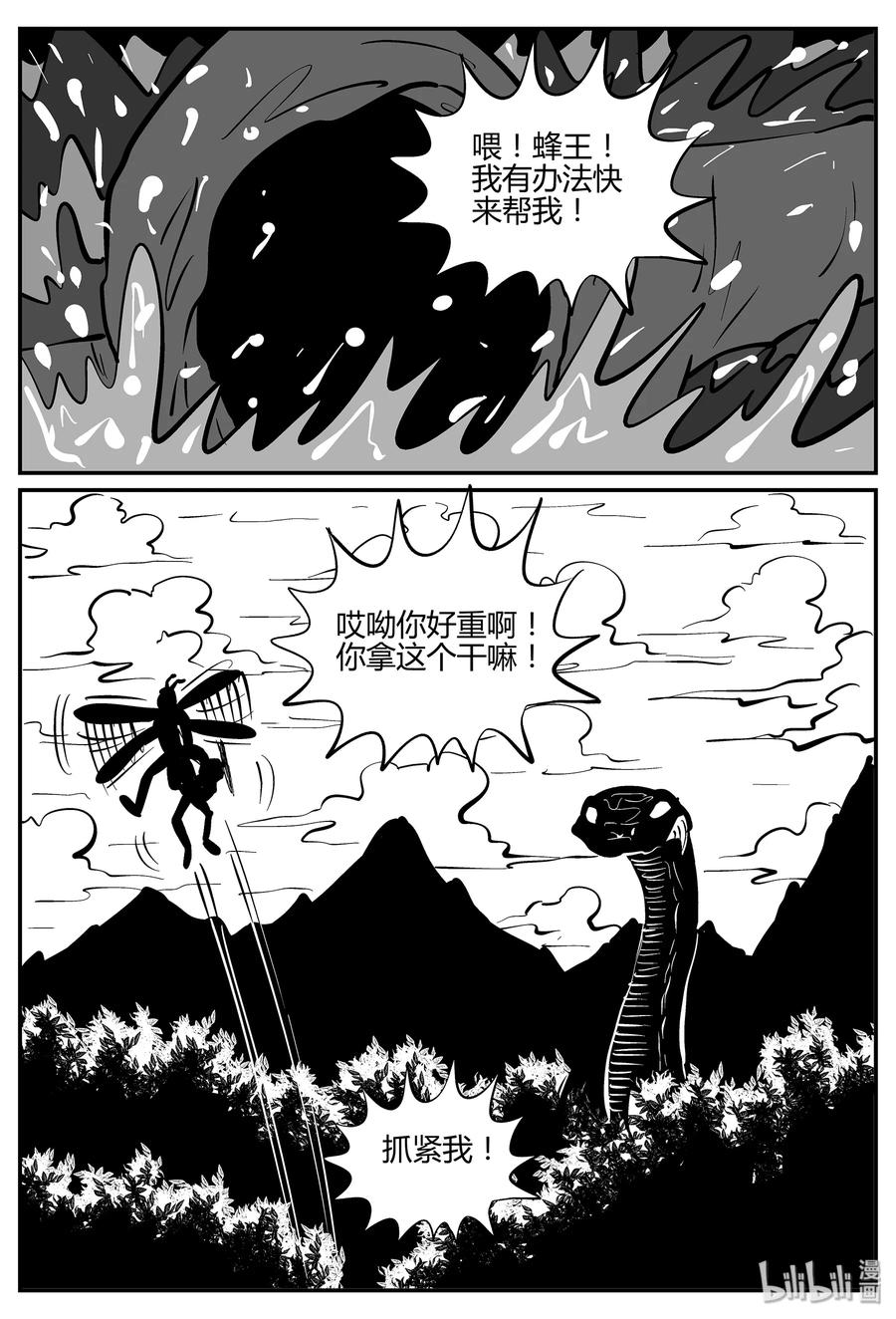 小智怪谈 054 它5（11） 第15页
