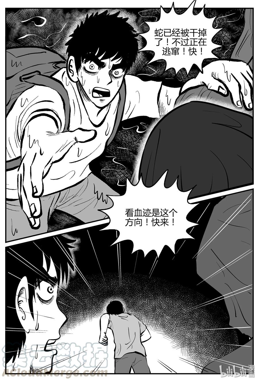 小智怪谈 054 它5（11） 第19页