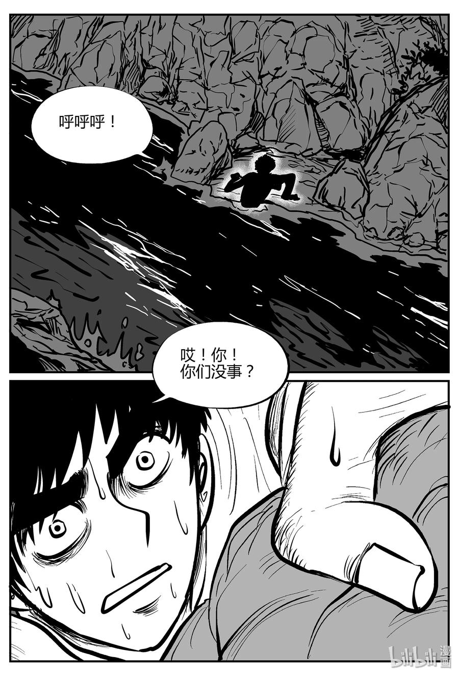小智怪谈 054 它5（11） 第18页