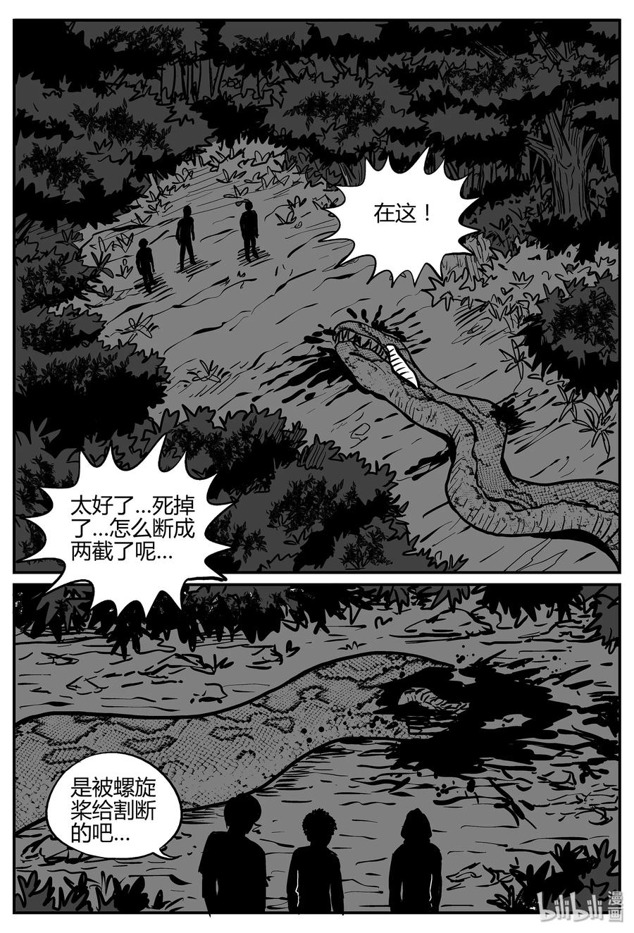 小智怪谈 054 它5（11） 第20页