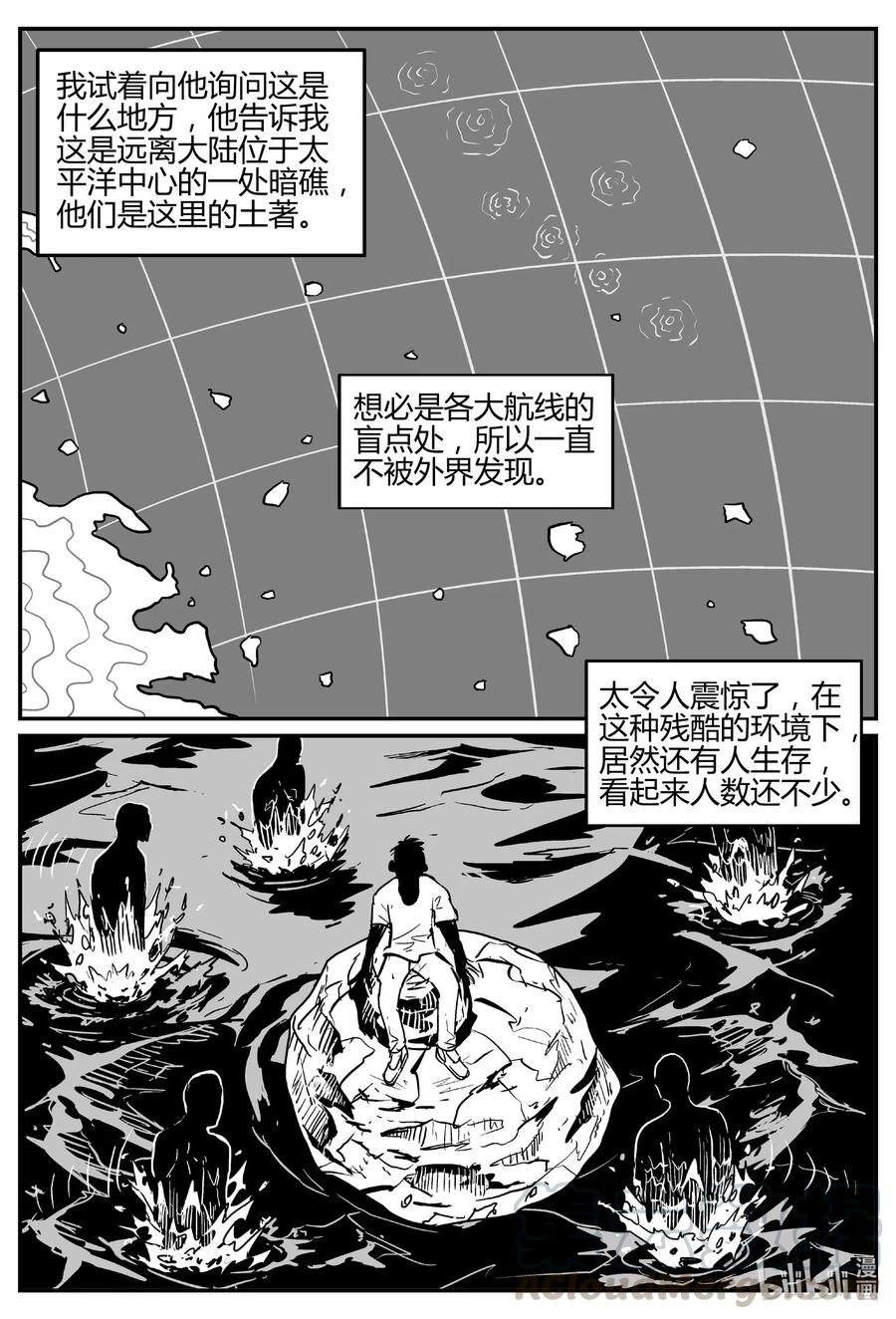 小智怪谈 549 地球之子 第10页