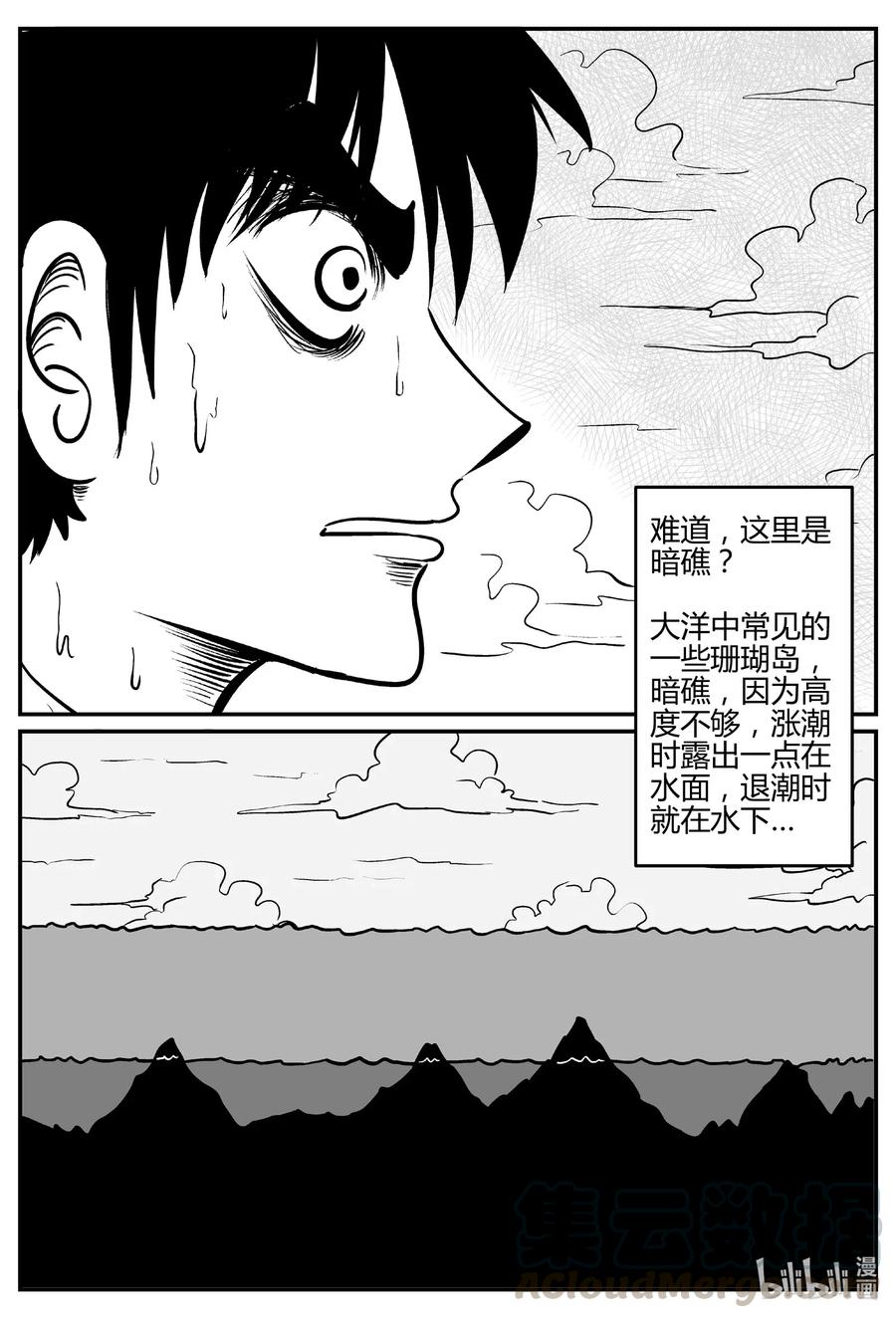 小智怪谈 549 地球之子 第7页