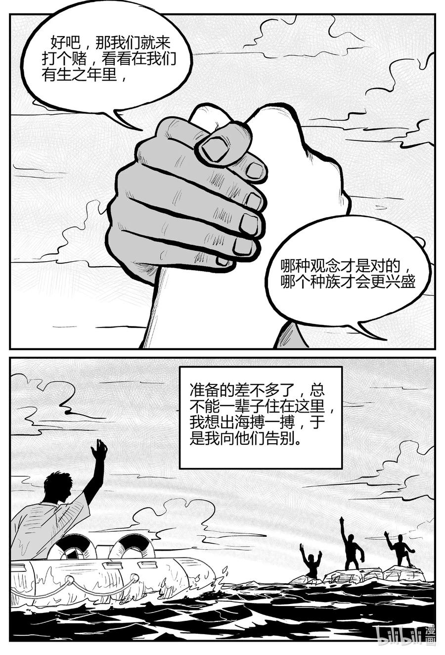 小智怪谈 549 地球之子 第27页