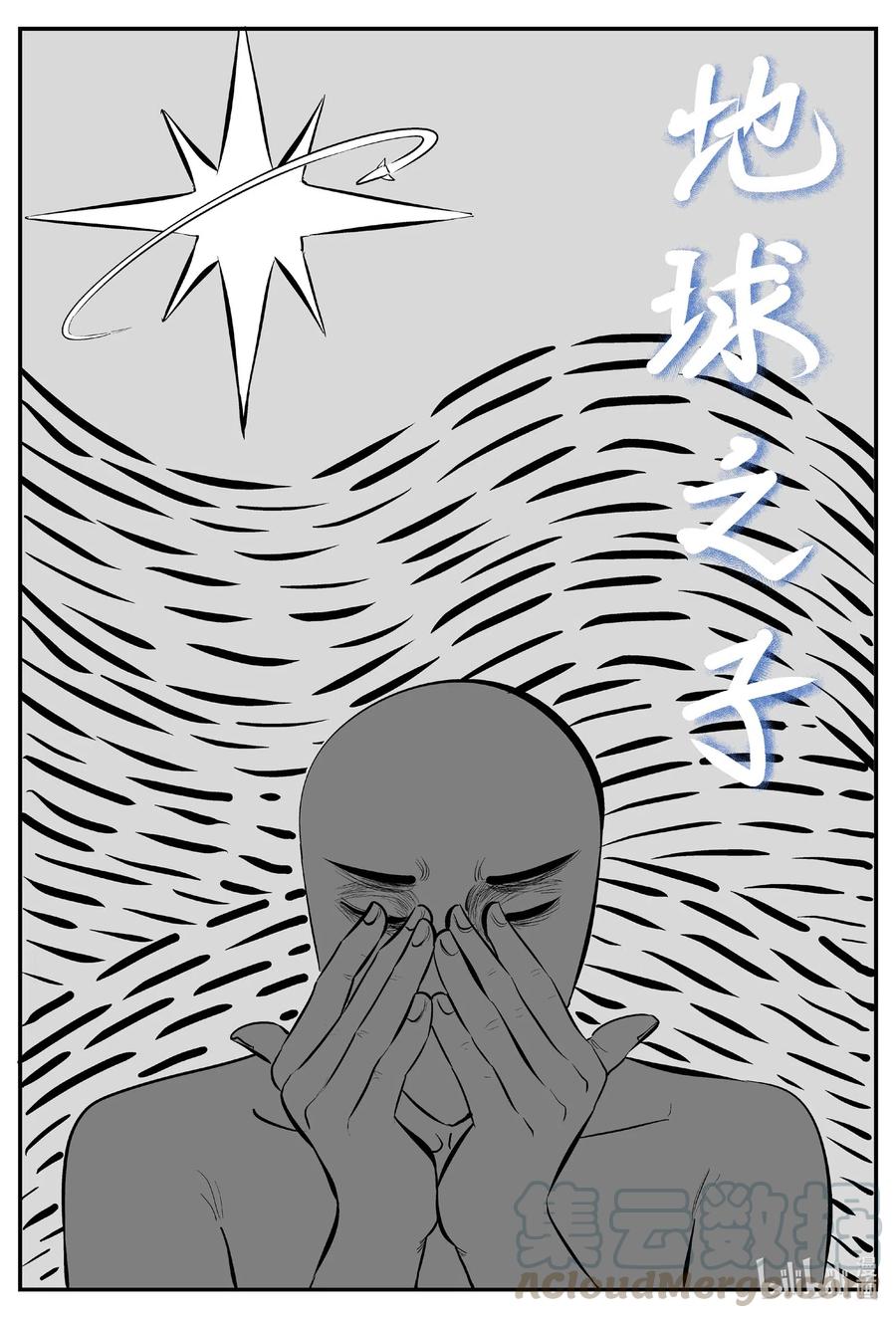 小智怪谈 549 地球之子 第1页