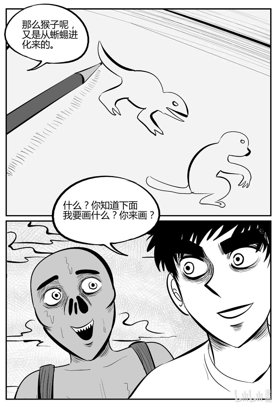 小智怪谈 549 地球之子 第17页