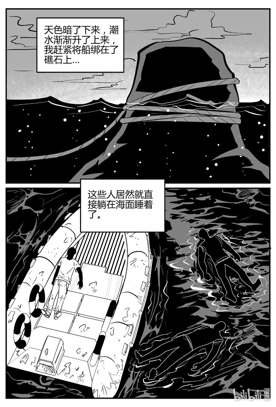 小智怪谈 549 地球之子 第12页