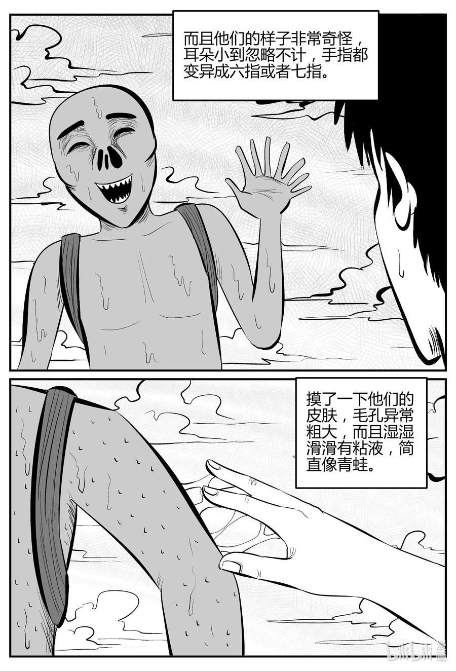 小智怪谈 549 地球之子 第11页